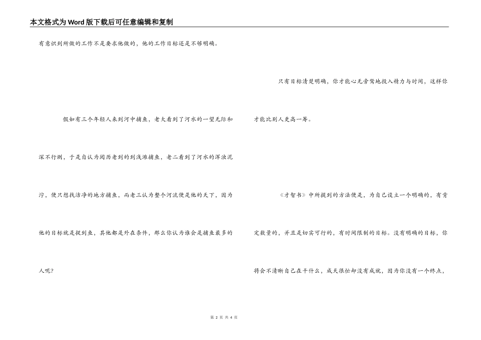 做只草原上的猎豹—读《智慧书》有感_第2页