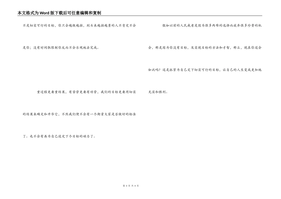 做只草原上的猎豹—读《智慧书》有感_第3页