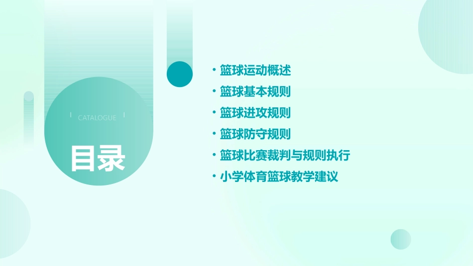 小学体育篮球规则课件_第2页