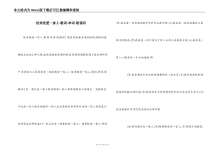 相亲相爱一家人-歌词-串词-朗诵词