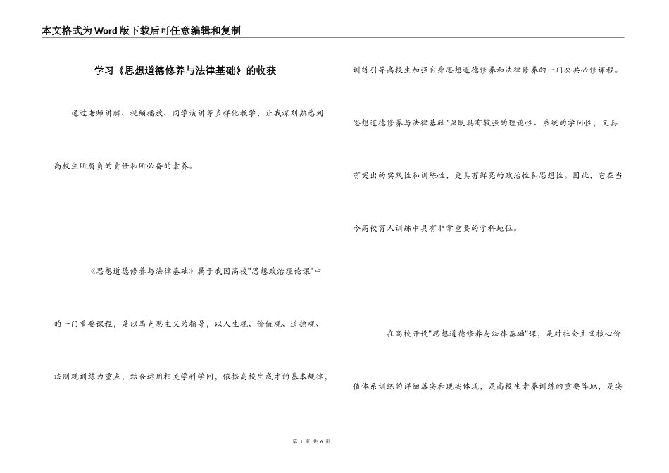 学习《思想道德修养与法律基础》的收获_第1页