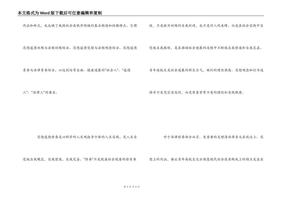 学习《思想道德修养与法律基础》的收获_第3页