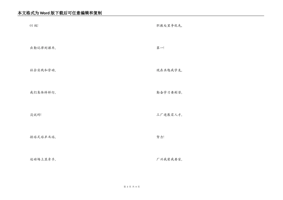 即景(三句半)_第3页
