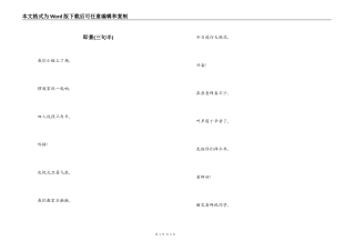即景(三句半)