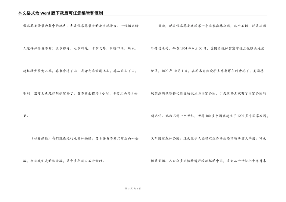 张家界黄石寨风景区导游词_第2页