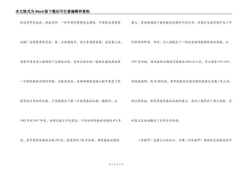 张家界黄石寨风景区导游词_第3页