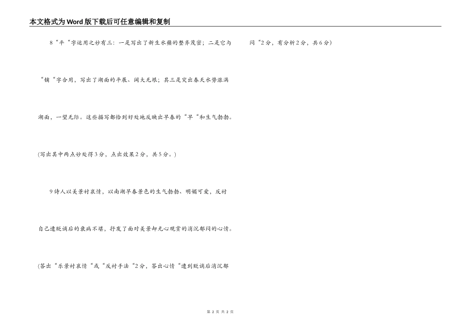 白居易《南湖春早》阅读练习及答案_第2页