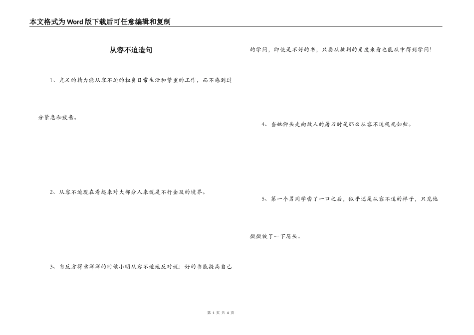 从容不迫造句_第1页