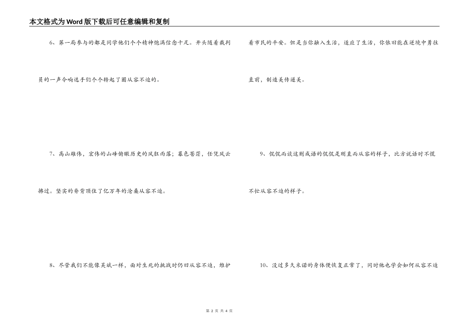 从容不迫造句_第2页