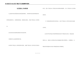 社区服务工作者职责