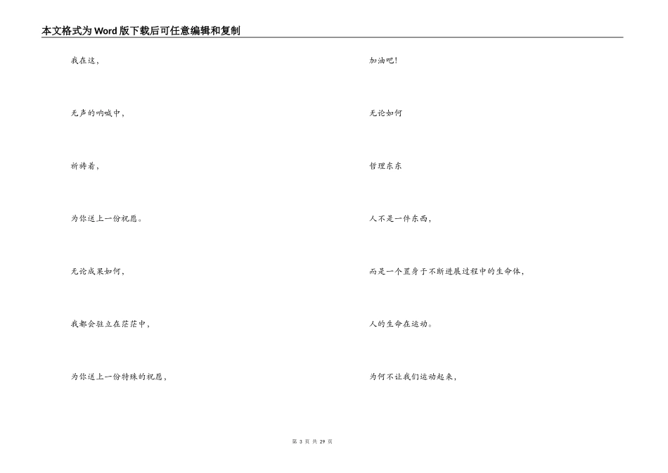 秋季运动会加油口号_第3页