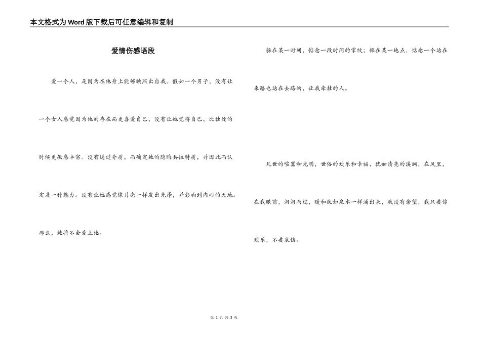 爱情伤感语段_第1页