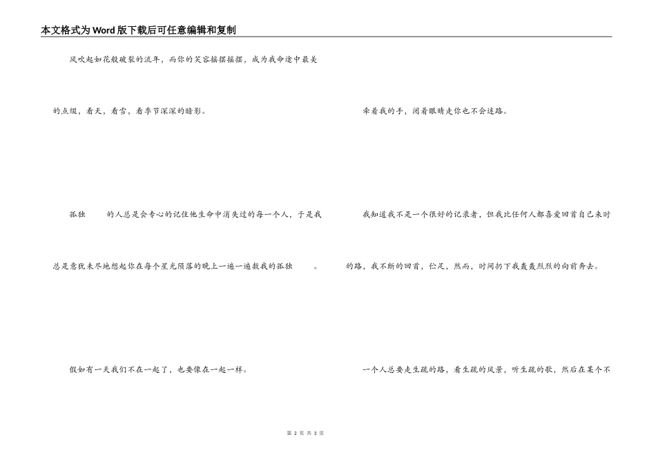 爱情伤感语段_第2页