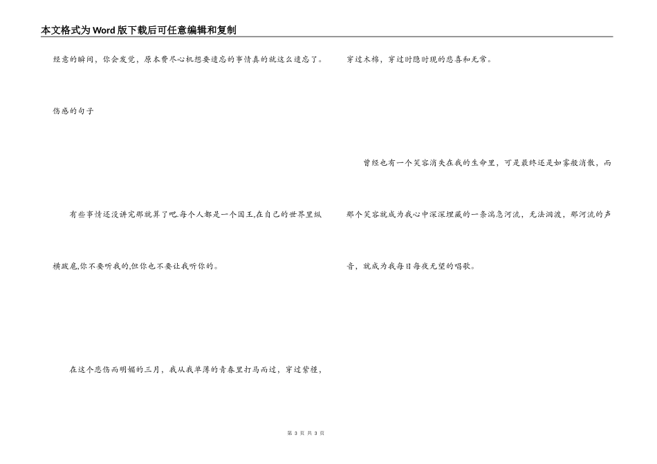 爱情伤感语段_第3页