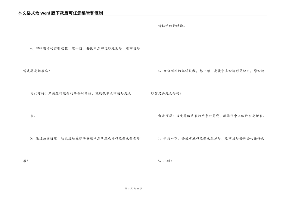 “中点四边形”教学设计教学反思_第3页
