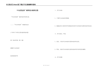 “中点四边形”教学设计教学反思