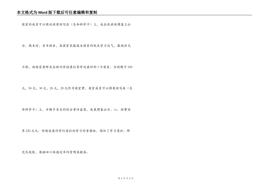 大学学习型寝室评比活动策划书_第2页