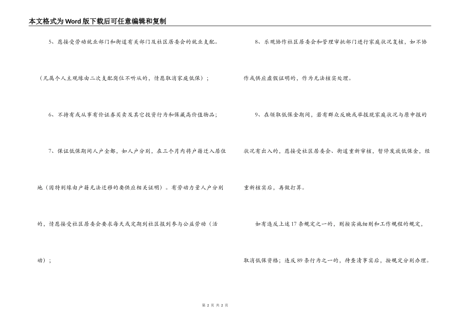 低保家庭承诺书_第2页