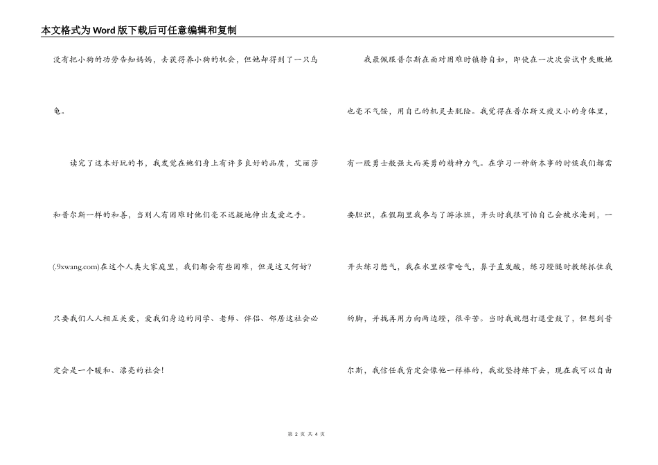 我们小的时候读后感_第2页