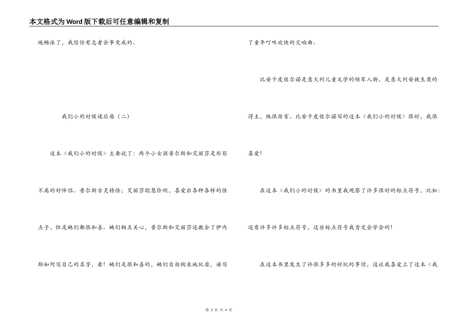 我们小的时候读后感_第3页