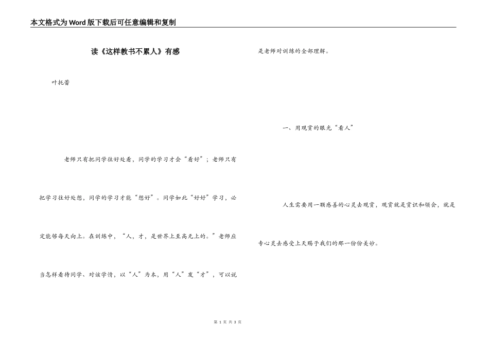 读《这样教书不累人》有感_第1页