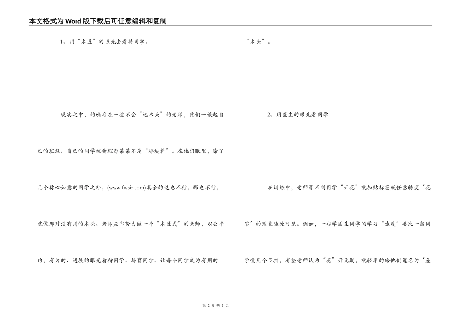 读《这样教书不累人》有感_第2页