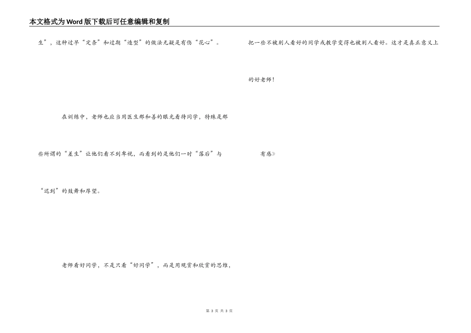 读《这样教书不累人》有感_第3页
