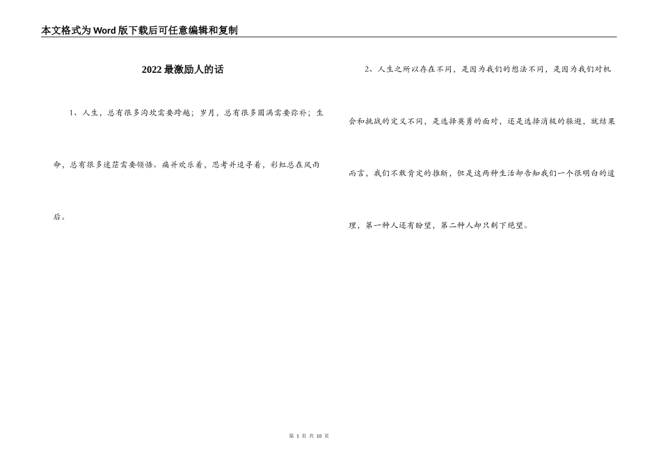 2022最激励人的话_第1页
