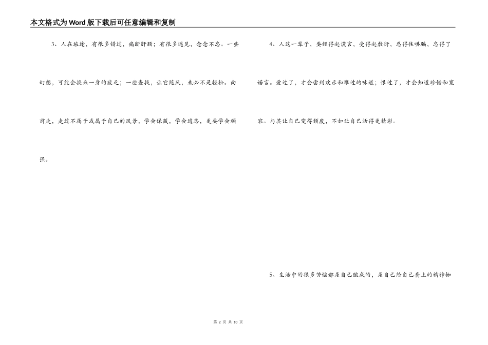 2022最激励人的话_第2页