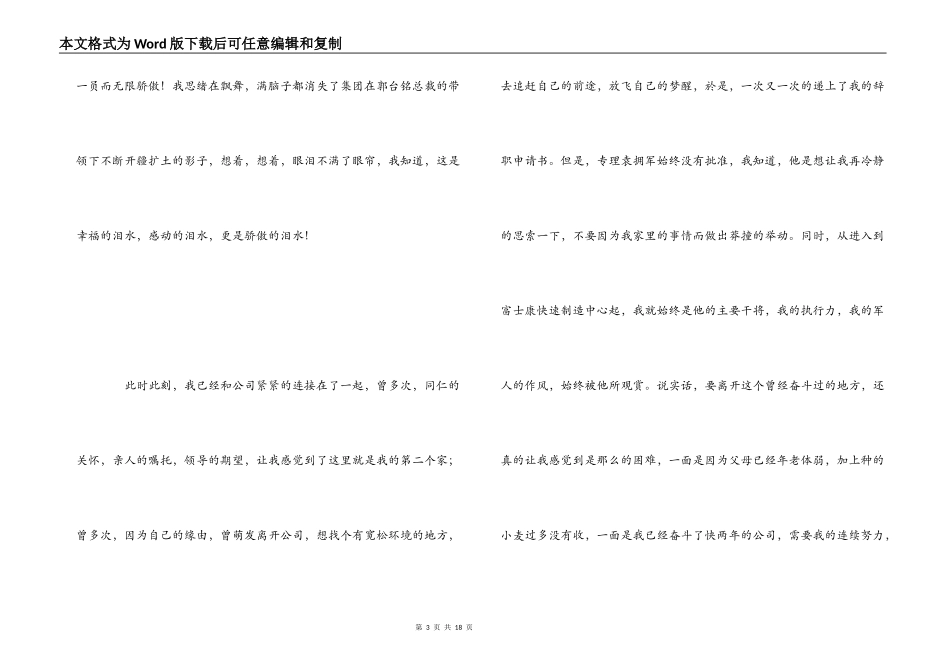 富士康工作心得_第3页