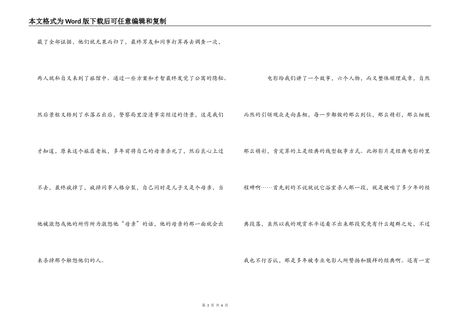 精神病患者观后感_第3页