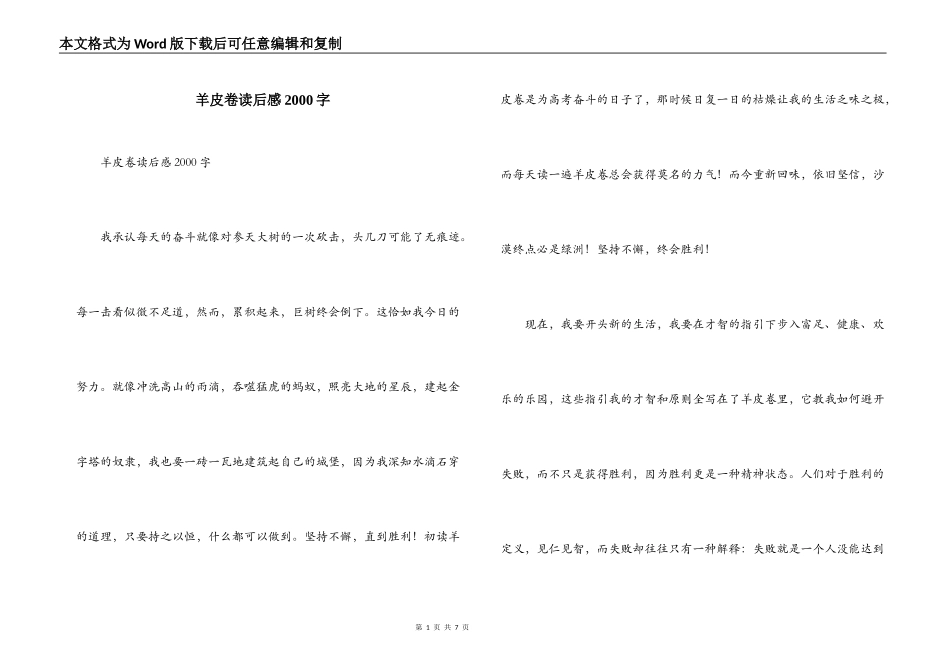 羊皮卷读后感2000字_第1页