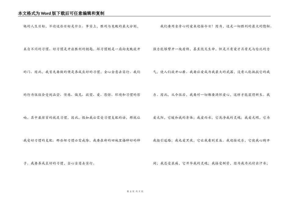 羊皮卷读后感2000字_第2页