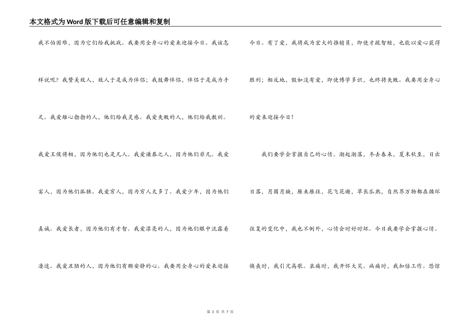 羊皮卷读后感2000字_第3页