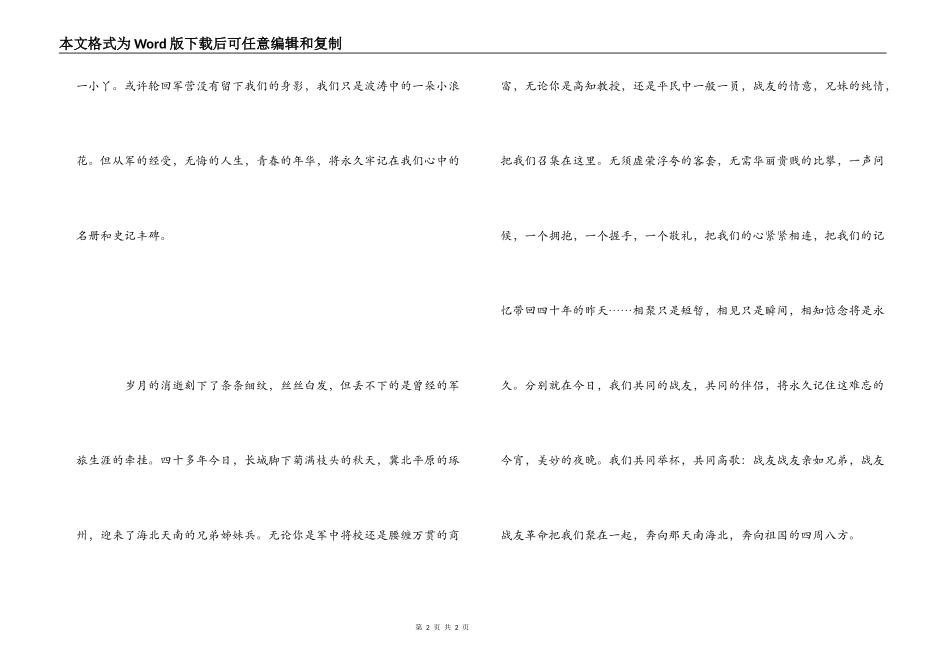 战友聚会感言_第2页