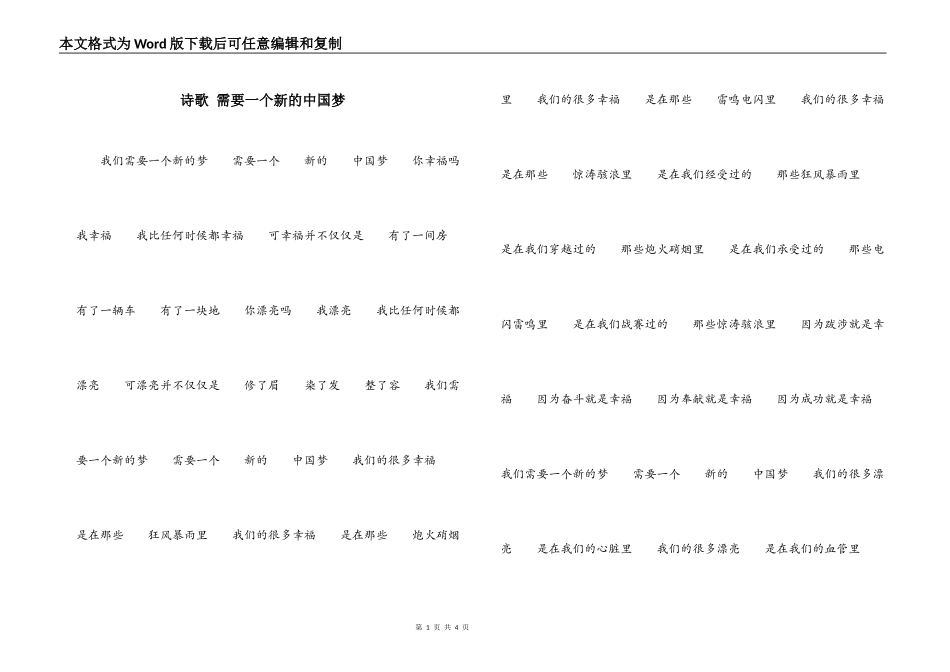 诗歌 需要一个新的中国梦_第1页