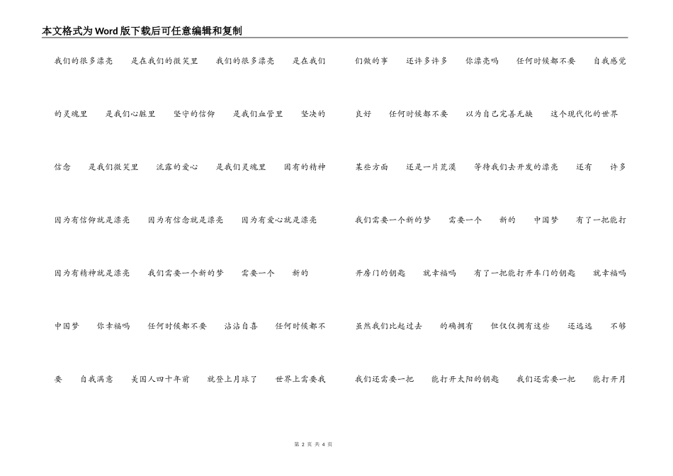 诗歌 需要一个新的中国梦_第2页
