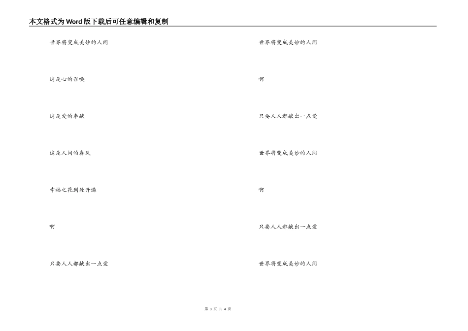 护士节演唱《爱的奉献》主持词串词；爱的奉献歌词_第3页