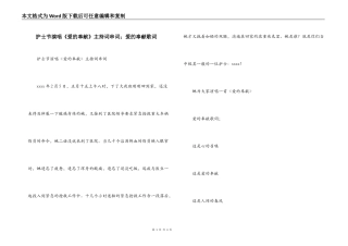 护士节演唱《爱的奉献》主持词串词；爱的奉献歌词