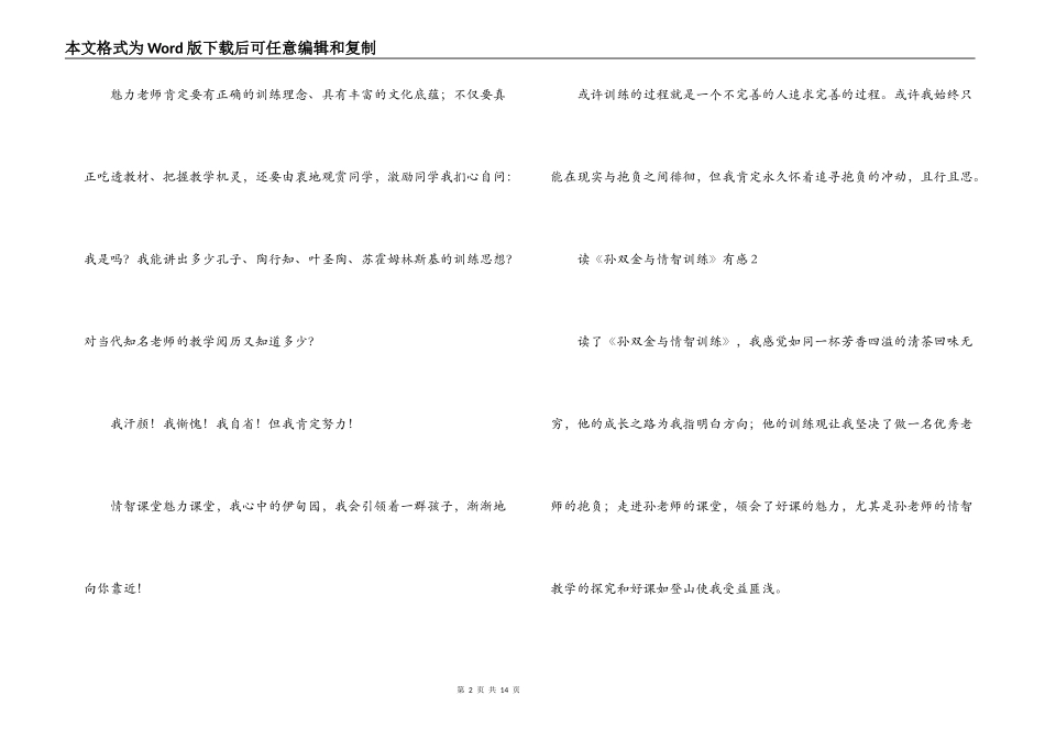 读《孙双金与情智教育》有感4篇_第2页
