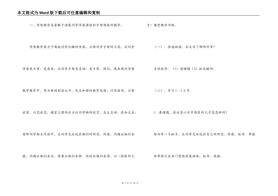 读《孙双金与情智教育》有感4篇_第3页