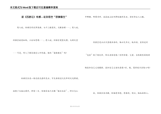 读《西游记》有感---论孙悟空“悲惨猴生”