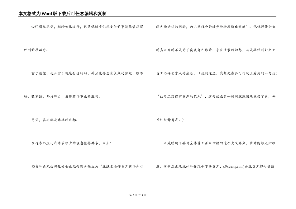 创造高收益读后感_第2页