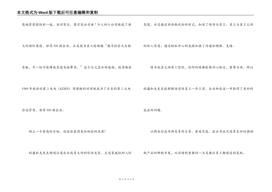 创造高收益读后感_第3页