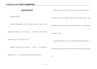 创造高收益读后感