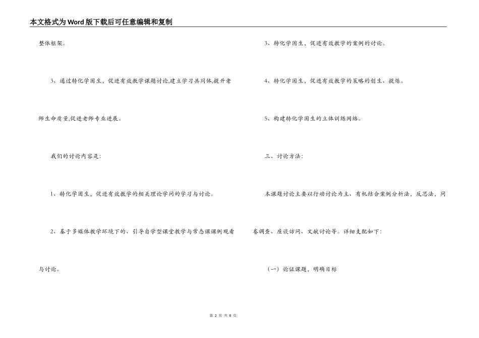 转化学困生，促进有效教学”课题研究论证报告_第2页