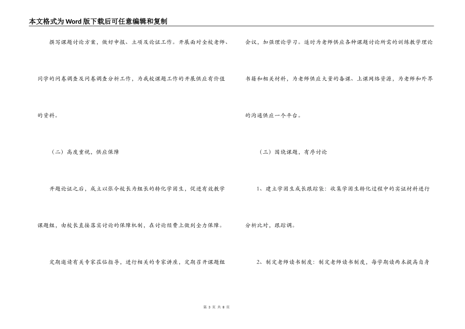 转化学困生，促进有效教学”课题研究论证报告_第3页