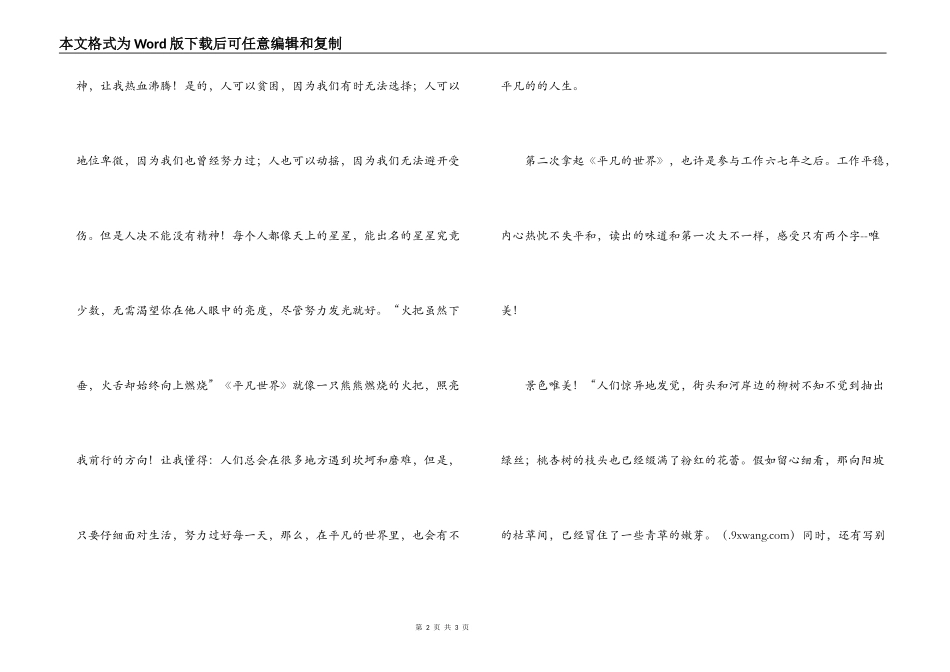 平凡的世界读后感1500字_1_第2页