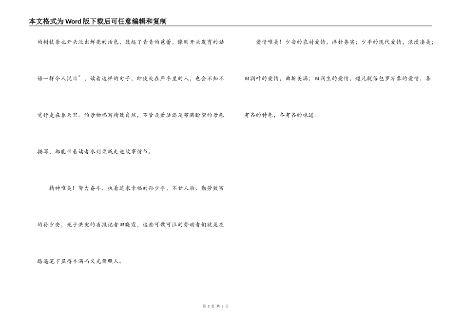 平凡的世界读后感1500字_1_第3页