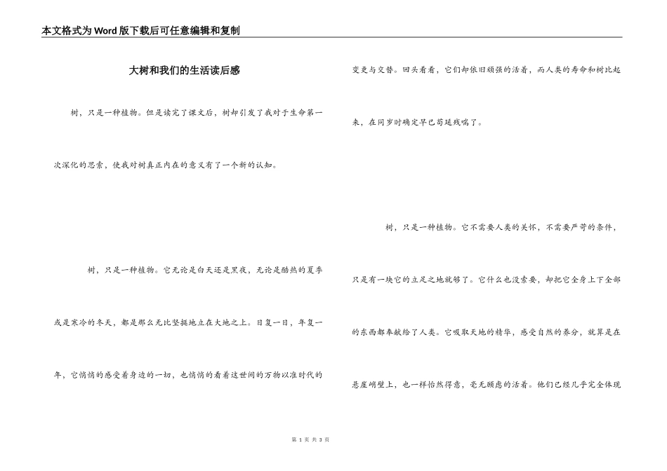 大树和我们的生活读后感_第1页